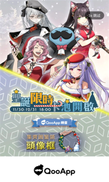 qooapp 活动页预览
