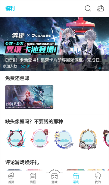 qooapp 推荐页预览